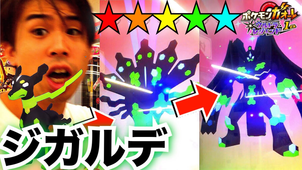 ジガルデを進化させてたらセレビィ現れての！！！ポケモンガオーレ ウルトラレジェンド1弾 ゲーム実況 グレードアップ グレード5 パーフェクトフォルム pokemon ga-ole game