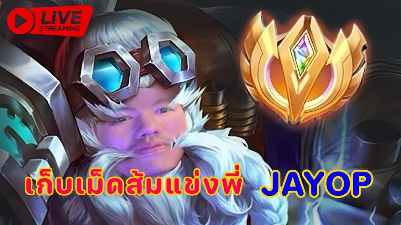 เริ่ม 15 ดาวจบที่กี่ดาว วันนี้แสนได้มา 1 โค้ดนะครับ