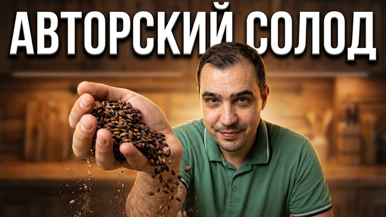 Секрет моего заварного хлеба — авторский солод