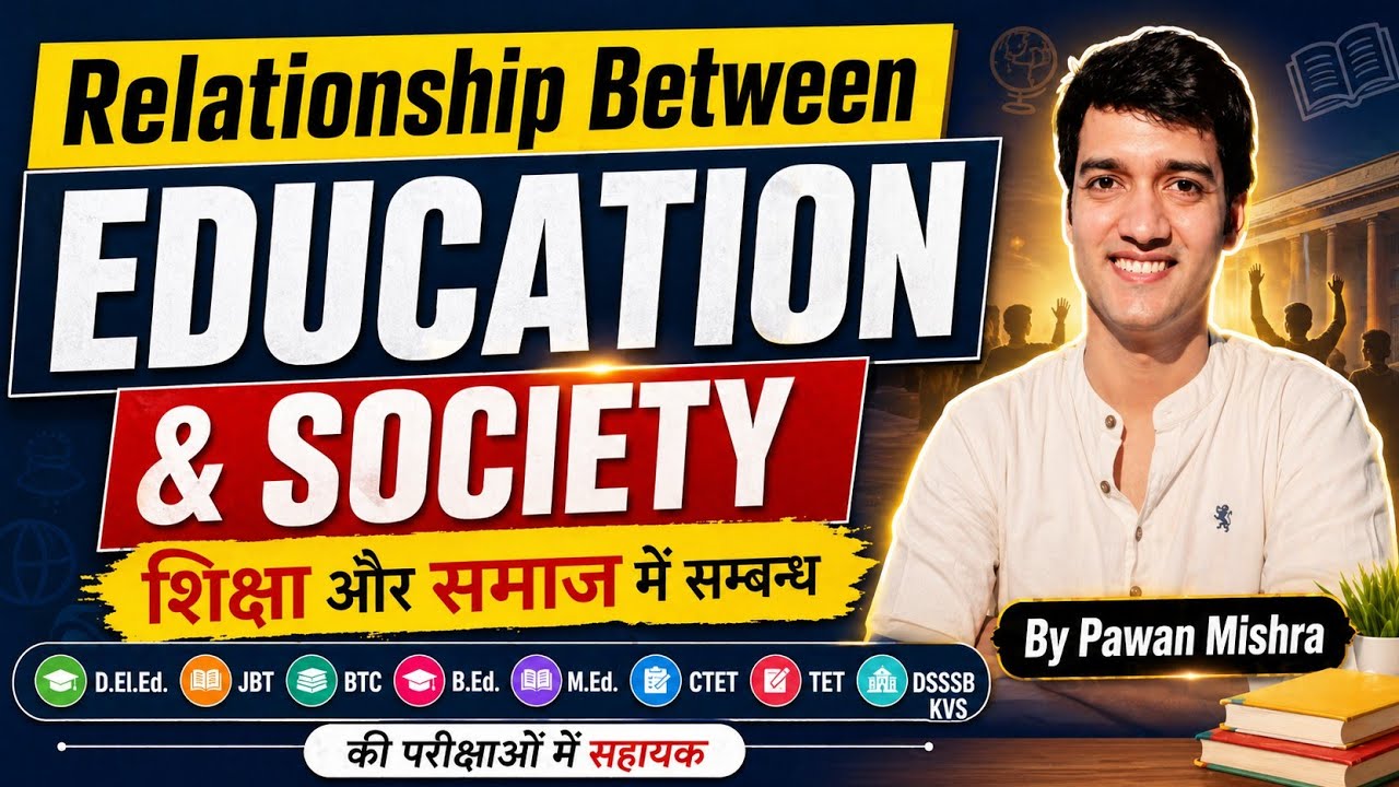 Relationship between Education & Society । शिक्षा और समाज में संबंध । B.Ed. । D.El.Ed.