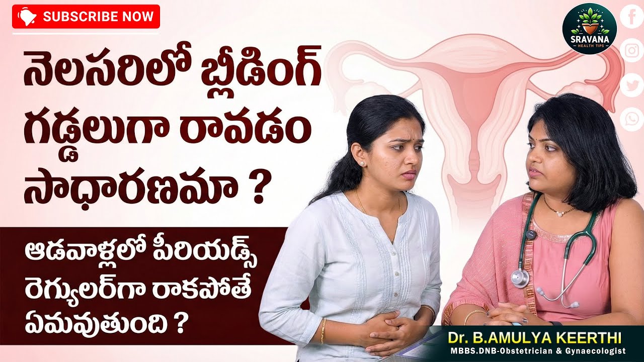 Why Are My Periods Irregular? | నాకు పీరియడ్స్ లో బ్లీడింగ్ ఎక్కువ రోజులు ఉంటోంది. ఏంచేయాలి?