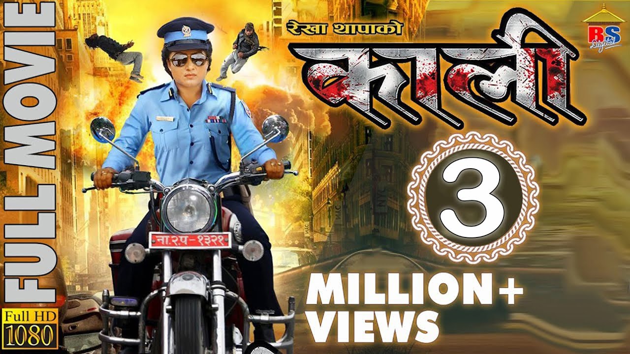 KALI || Full Nepali Film 2014 || Rekha Thapa