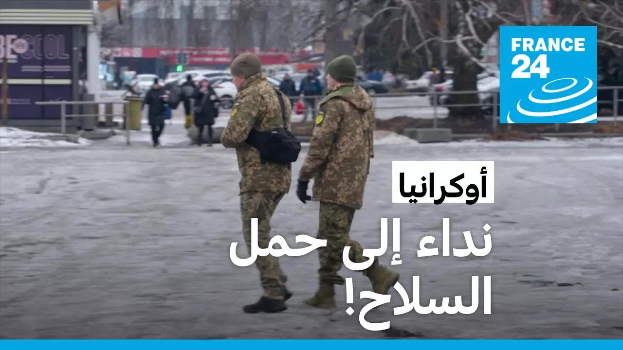 أوكرانيا: نداء إلى حمل السلاح • فرانس 24 / FRANCE 24