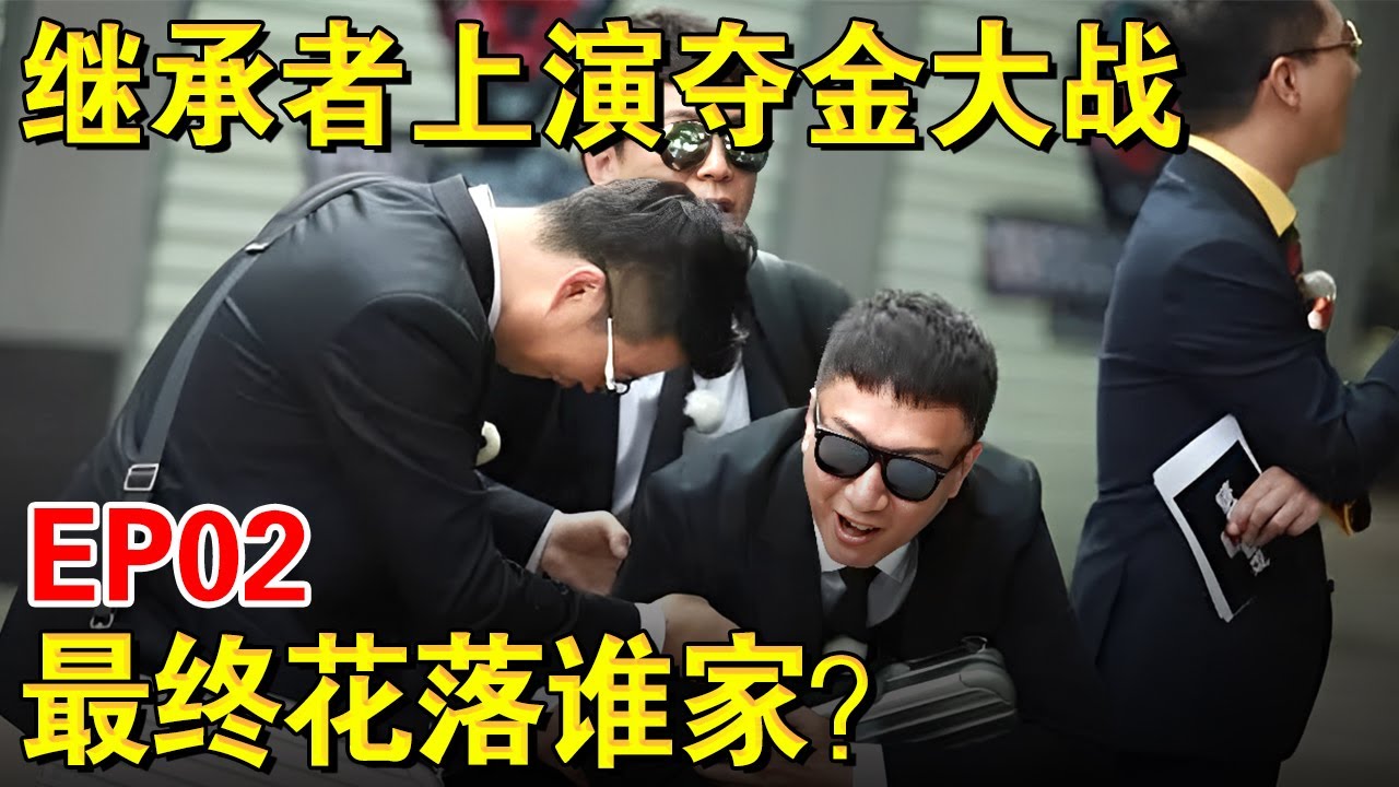 极挑男团化身继承者！上演夺金大战,最终冠军花落谁家？｜#极限挑战第一季EP02｜FULL｜上海电视台官方频道