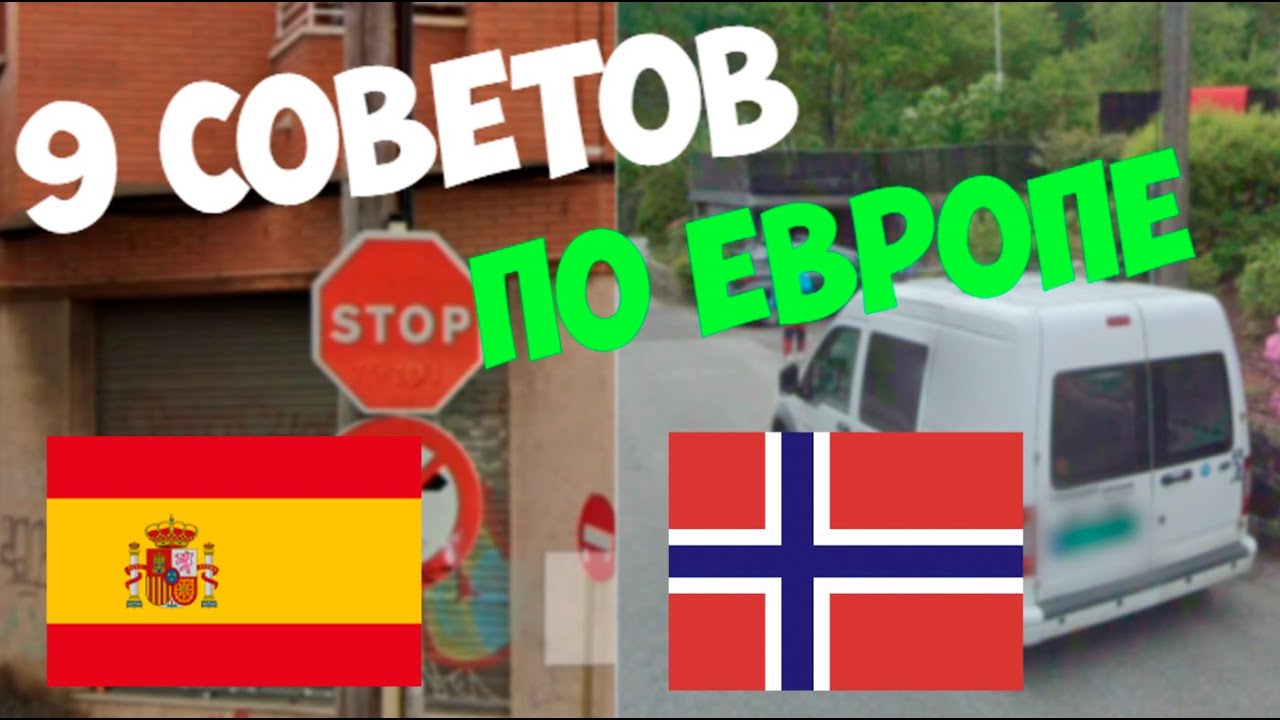 9 быстрых советов для GEOGUESSR по ЕВРОПЕ