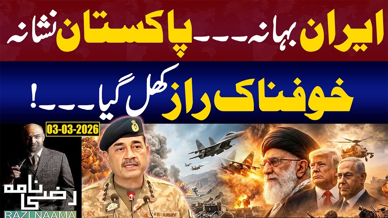 US Iran war & Pakistan under threat | Razi Naama
