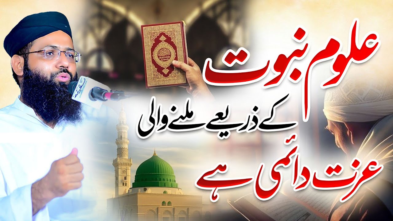 Uloom Nabuwat Se Milne Wali Izzat Daimi Hai - Motivational Bayan - Molana Muhammad Noman