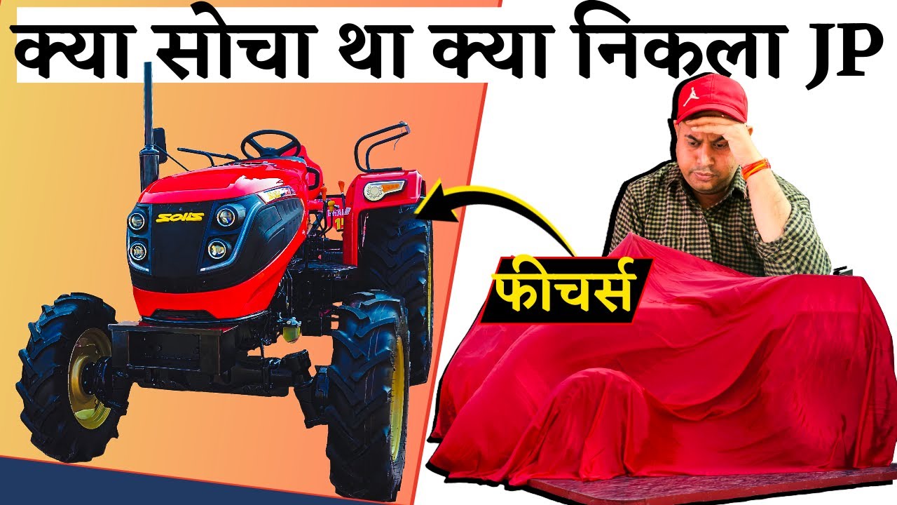 कैसा है Solis JP 975 Tractor | कीमत | टेक्नोलॉजी | क्या माइलेज रहेगा | ये वीडियो नहीं देखा तो क्या..