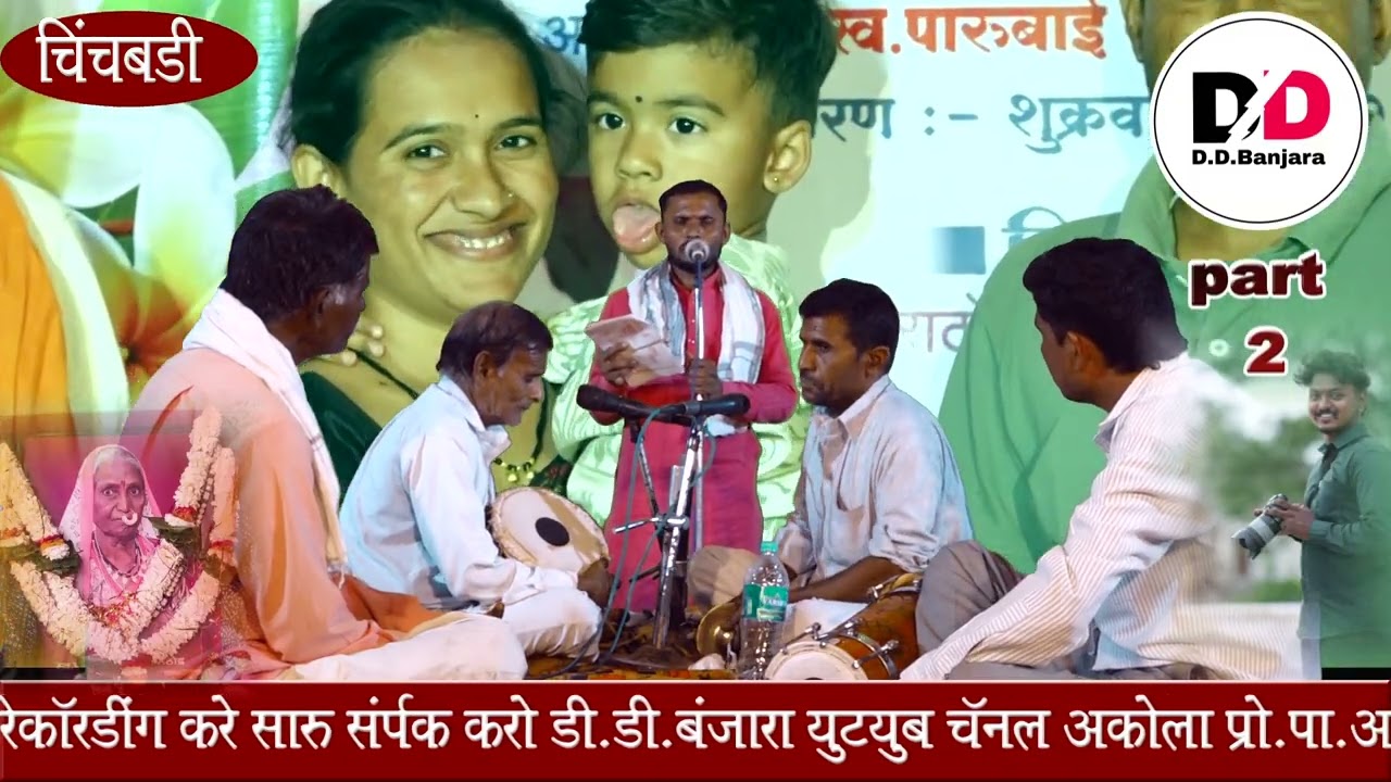 Rahul Maharaj Kherda Wanoli Shreemati Parubai Bamanya Rathod Second Punaysamaran Nimittay Banajara B
