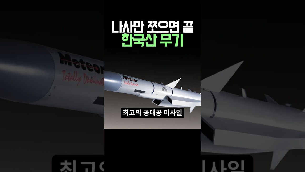 나사 쪼으면 판 바뀌는 한국 무기