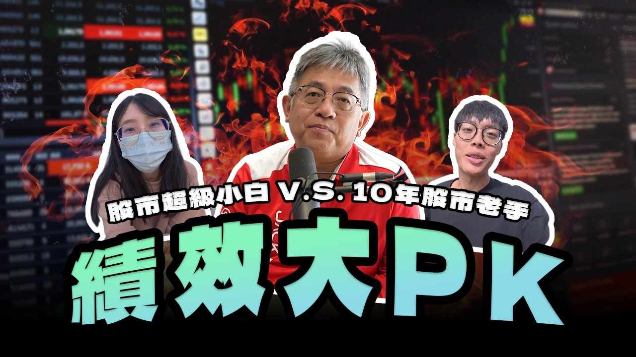 《簡之隊伍績效大PK EP1》老簡點評台達電、力成、卜蜂還能買嗎？股市老手解析 AI 電源龍頭與封測股的真相！