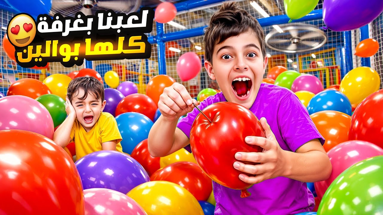 خلودة وكموتة قضوا يوم كامل داخل غرفة البوالين 😃