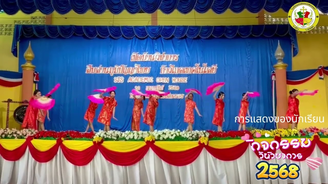 กิจกรรมวันวิชาการ 2568 (การแสดงของนักเรียน)