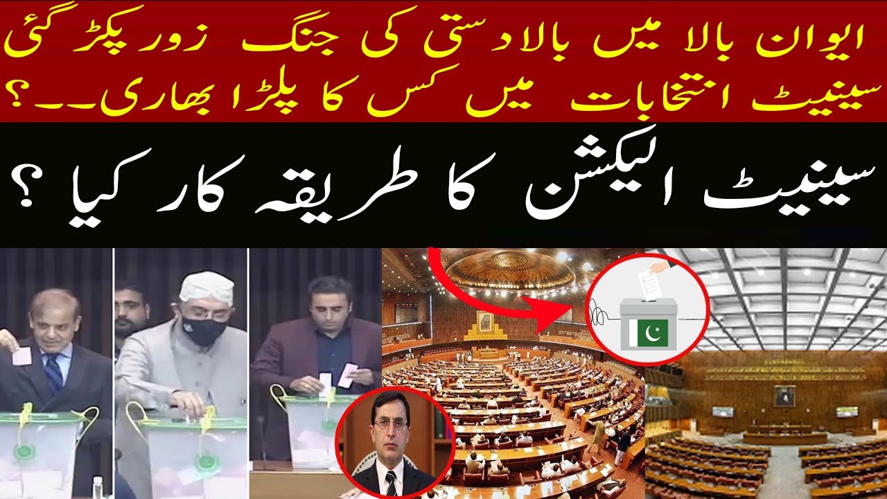 Understanding the Senate Election Process in Pakistan | Explained by 51 News HD