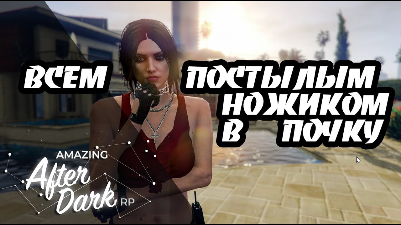 #3 Выживание с нуля на Amazing After Dark RP | GTA V RP | Estrid&Friends