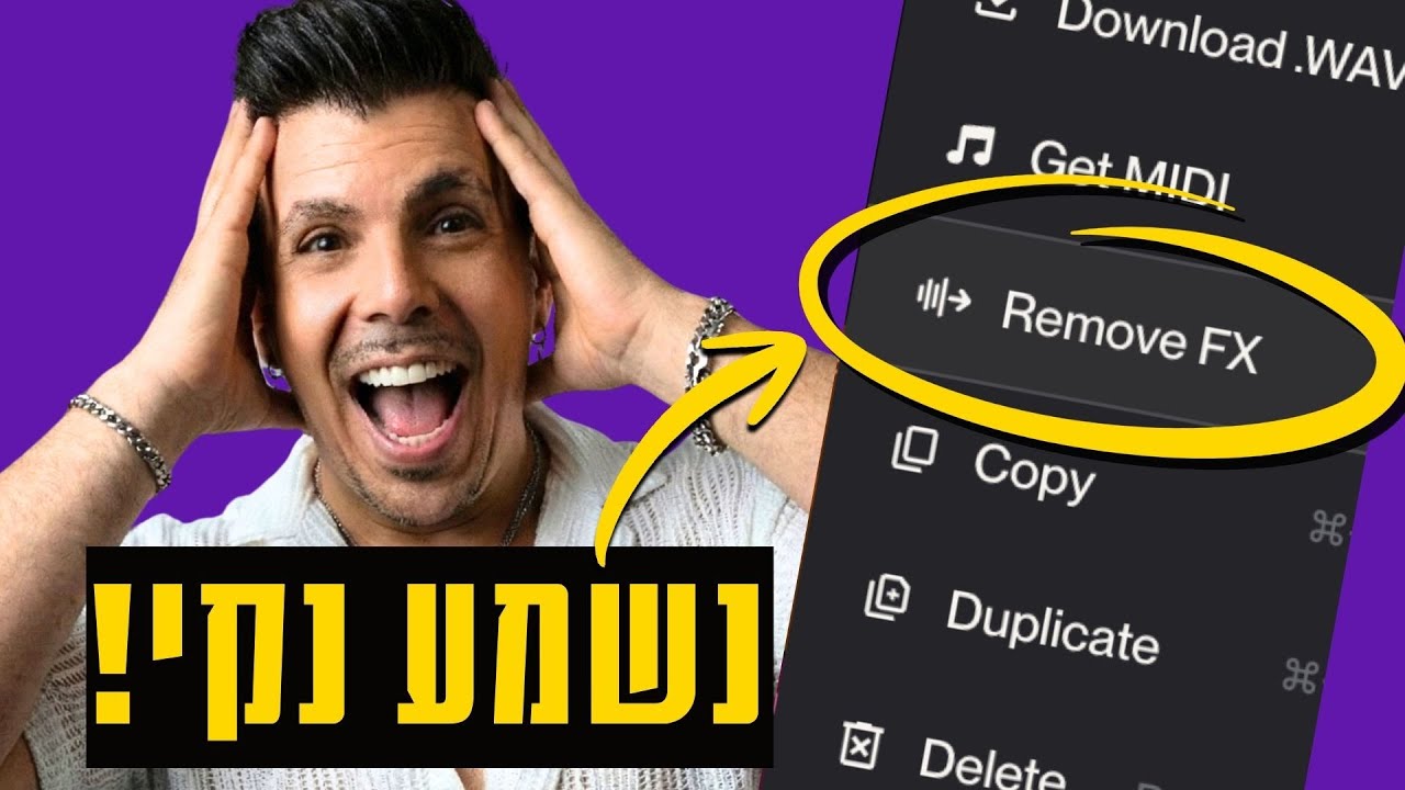 ערוצים נקיים בלי אפקטים מסונו! 😱 Suno Studio 1.2 Update