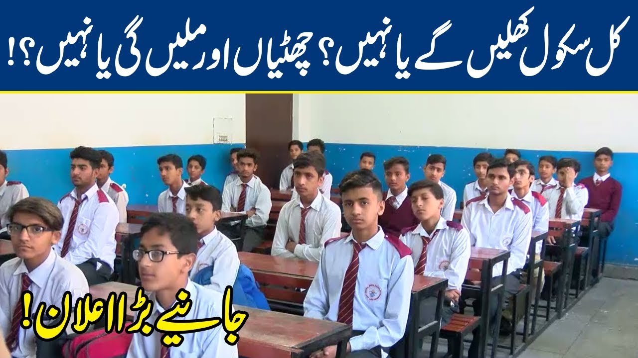 Winter Vacations: Will Schools Open Tomorrow? | Breaking News - Lahore News HD