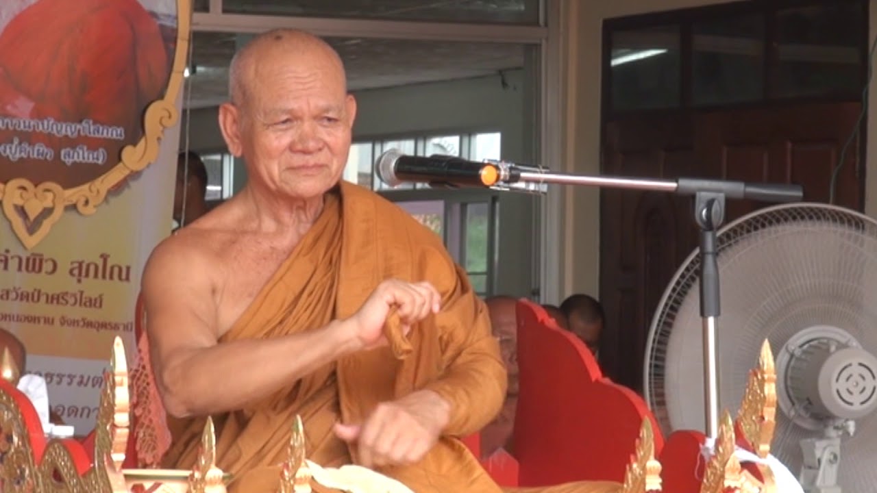 เทศนาธรรม พระครูกิตติปัญญาคุณ (หลวงปู่สวาท ปัญญาธโร) วัดโป่งจันทร์ อำเภอเขาคิชฌกูฏ จังหวัดจันทบุรี