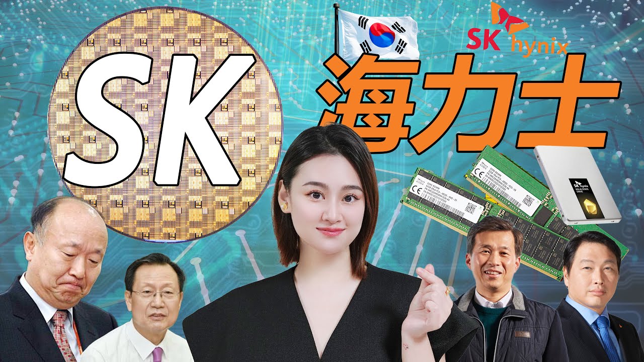 [半導體] SK海力士：記憶體界的長年老二如何逆襲？