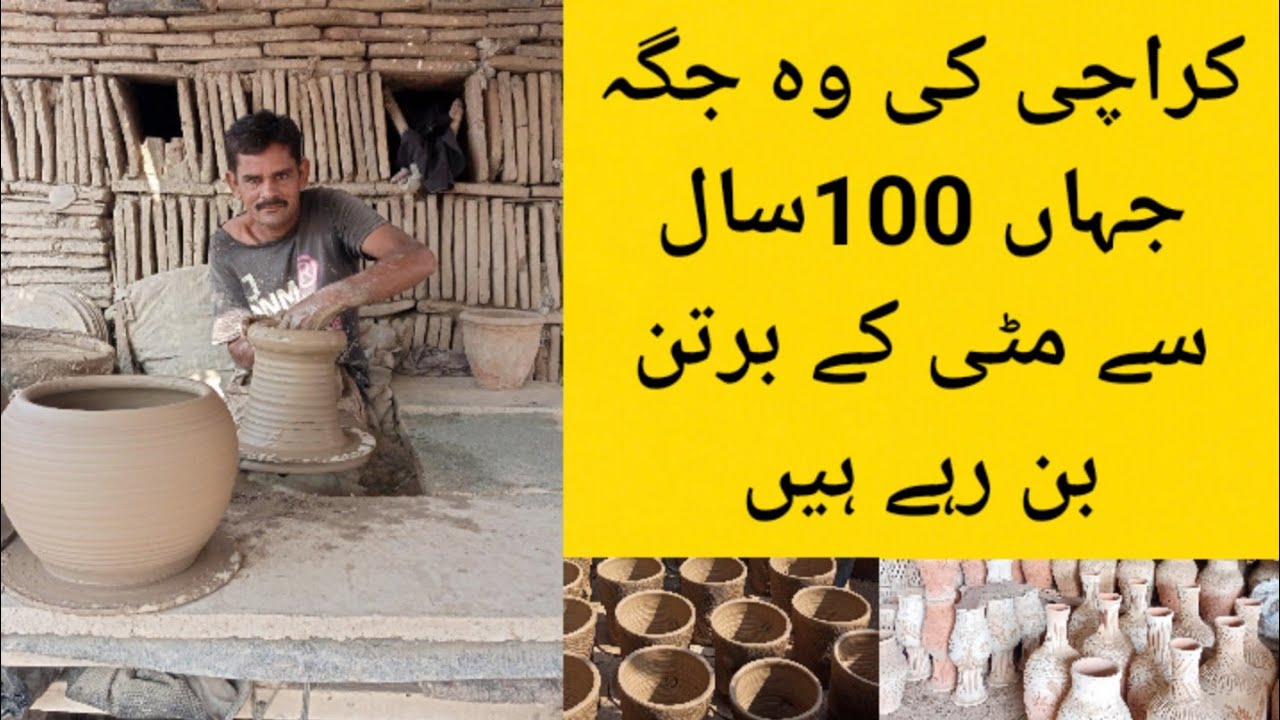 Mitti ke bartan kahan se khariden; taqreeban 100 saal purani jaga; مٹی کےبرتن کیسےبنتےہیں دیکھیں