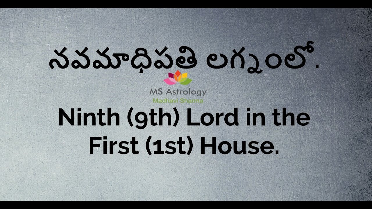 Ninth (9th) Lord in the First (1st) House. MS Astrology - Vedic Astrology in Telugu Series.