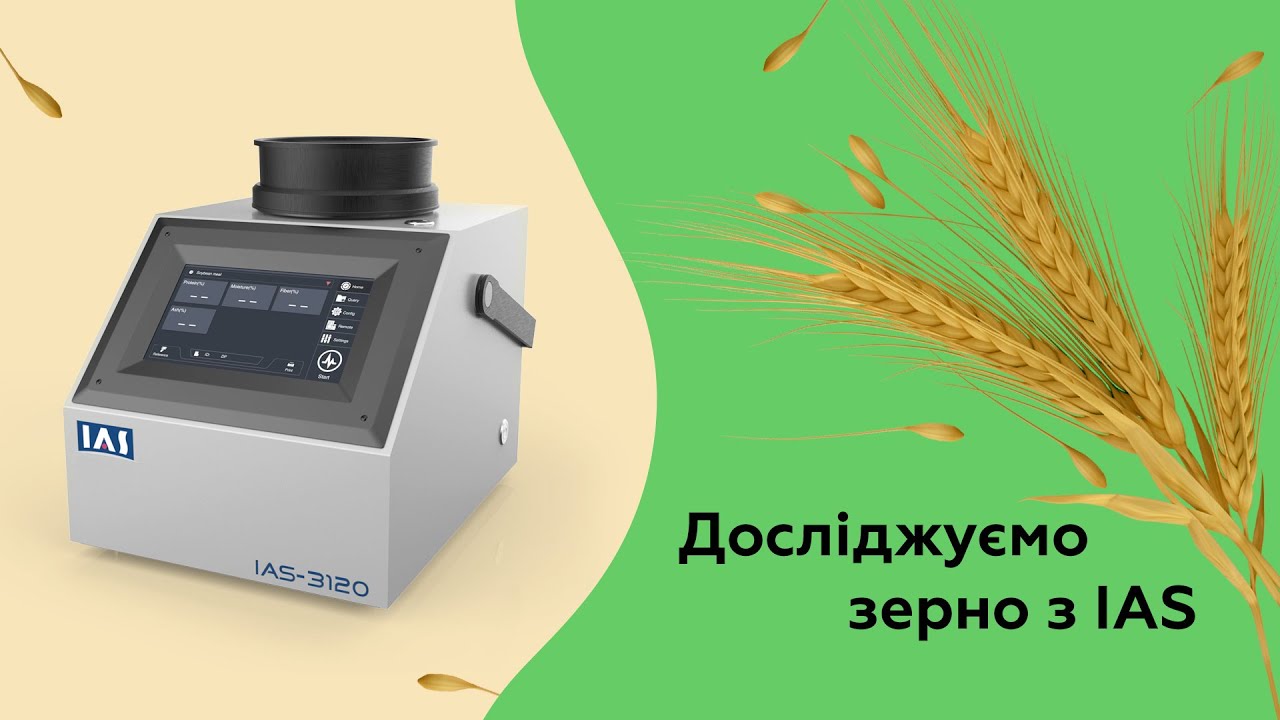 Анализ зерна с помощью IAS-3120