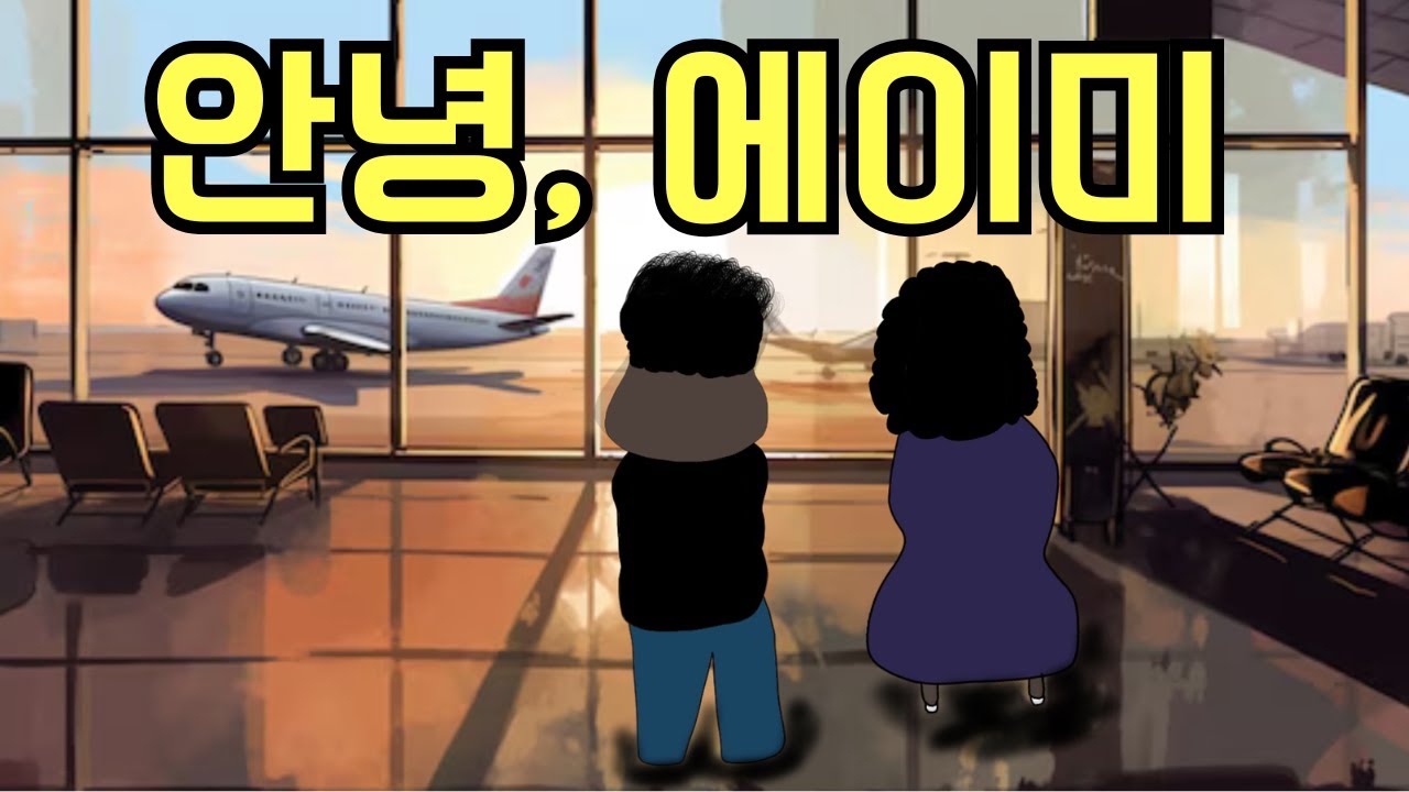 [고경태]비행기사고