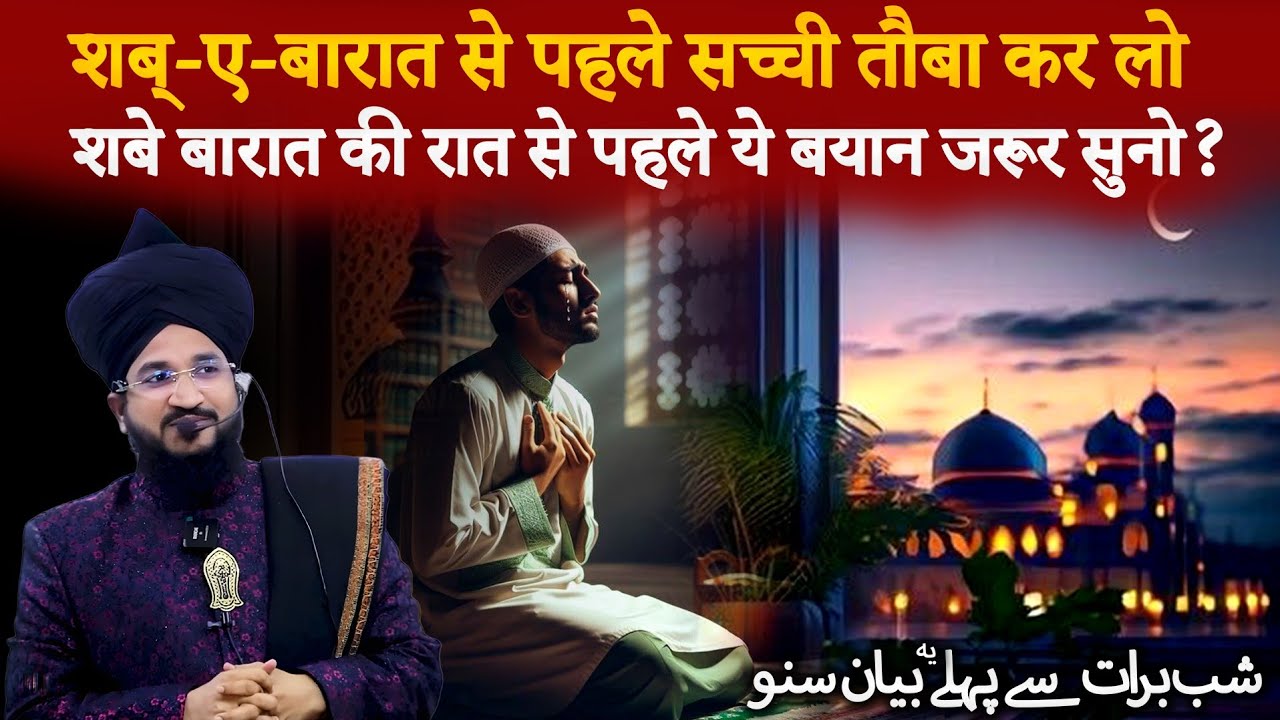 Shab-e-Barat se pehle tauba kyun zaroori hai? | Mufti Salman Azhari Emotional Bayan 😢 | Shabe Barat