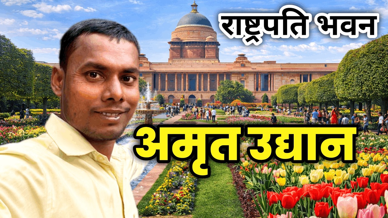 Mughal Garden Delhi Amrit udyan Delhi Rashtrapati Bhavan Kahan Hai #travelwithmukesh #amritudyan