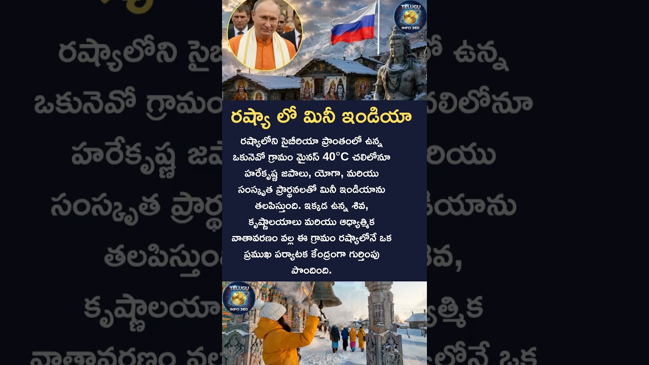 రష్యాలో మినీ ఇండియా#india#russia#putin#modi#sanatandharma#hindu#hinduism#shorts#viral#trending#like