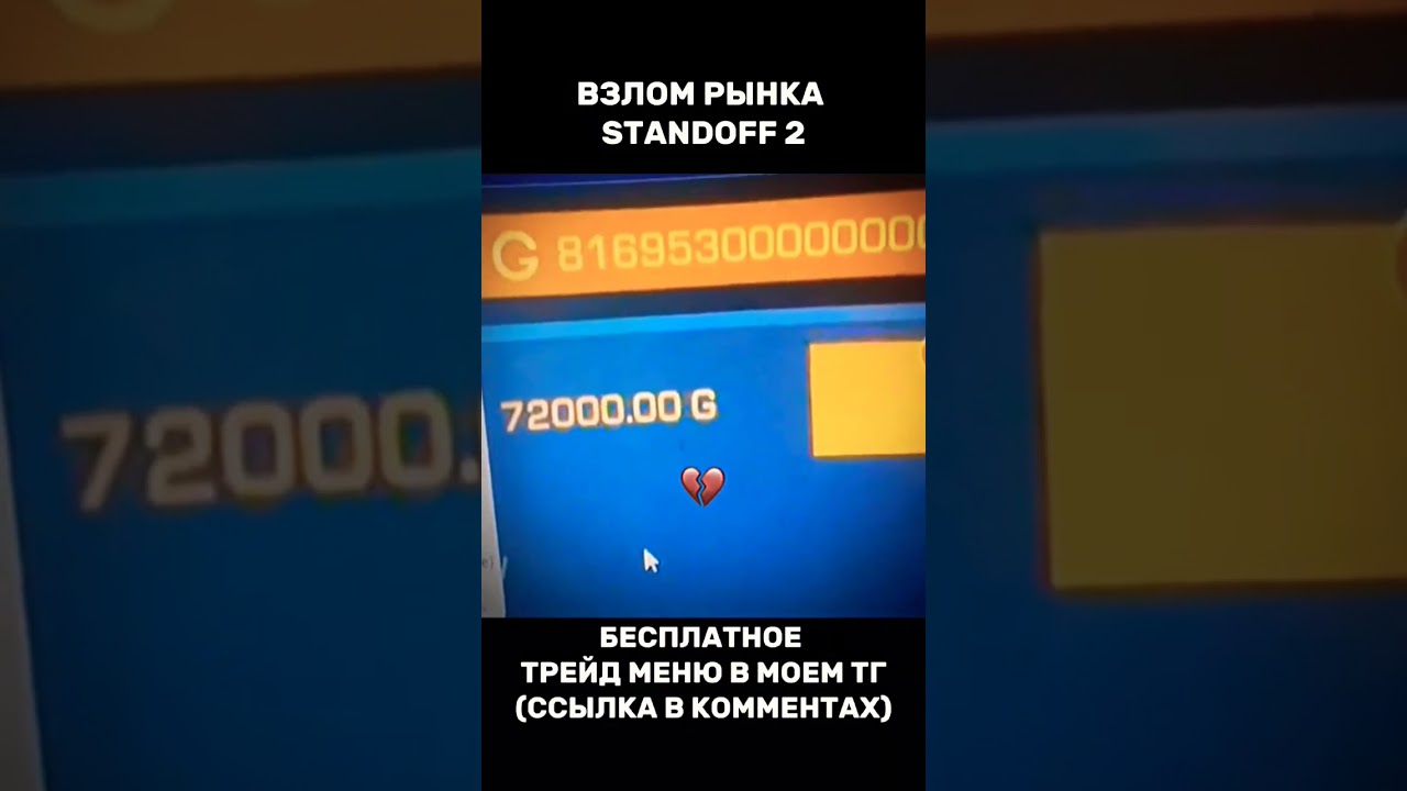 ВЗЛОМ РЫНКА STANDOFF 2 НА 8 КВАНТИЛИОНОВ ГОЛДЫ #standoff2 #стандофф2 #so2 #голда