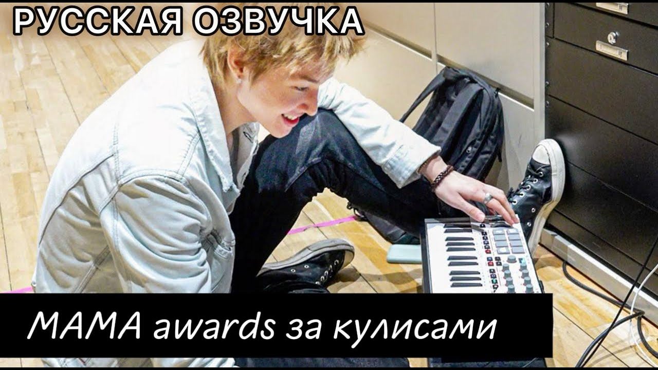 РУССКАЯ ОЗВУЧКА - CORTIS - 2025 MAMA are you ready