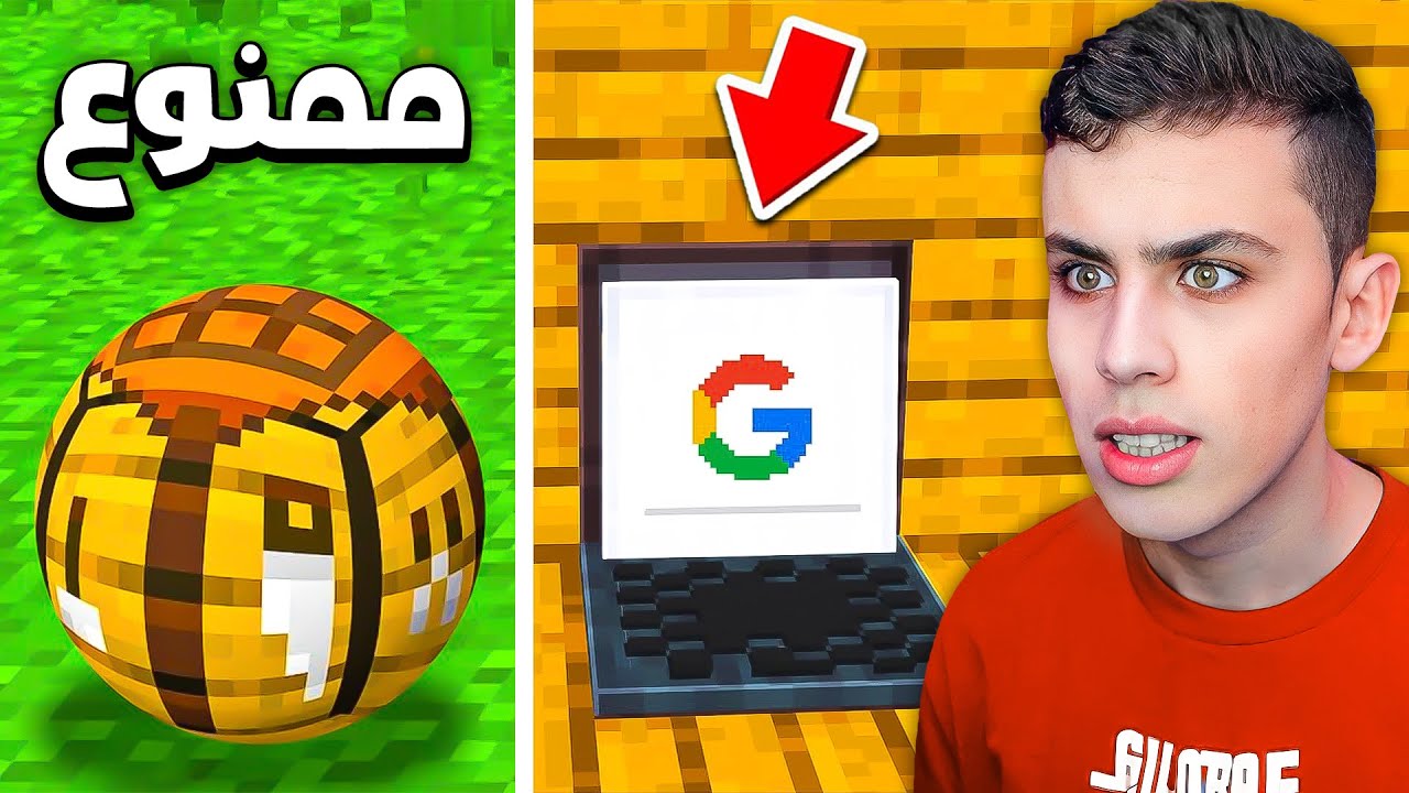 جربت خدع ممنوعة في ماين كرافت ! 😨🔥