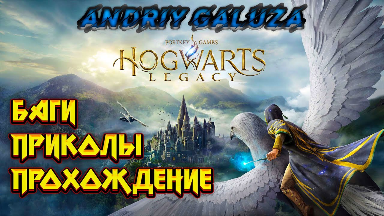 Hogwarts Legacy | Стрим | Русская озвучка - Немного сюжета и немного тайн!!!)))