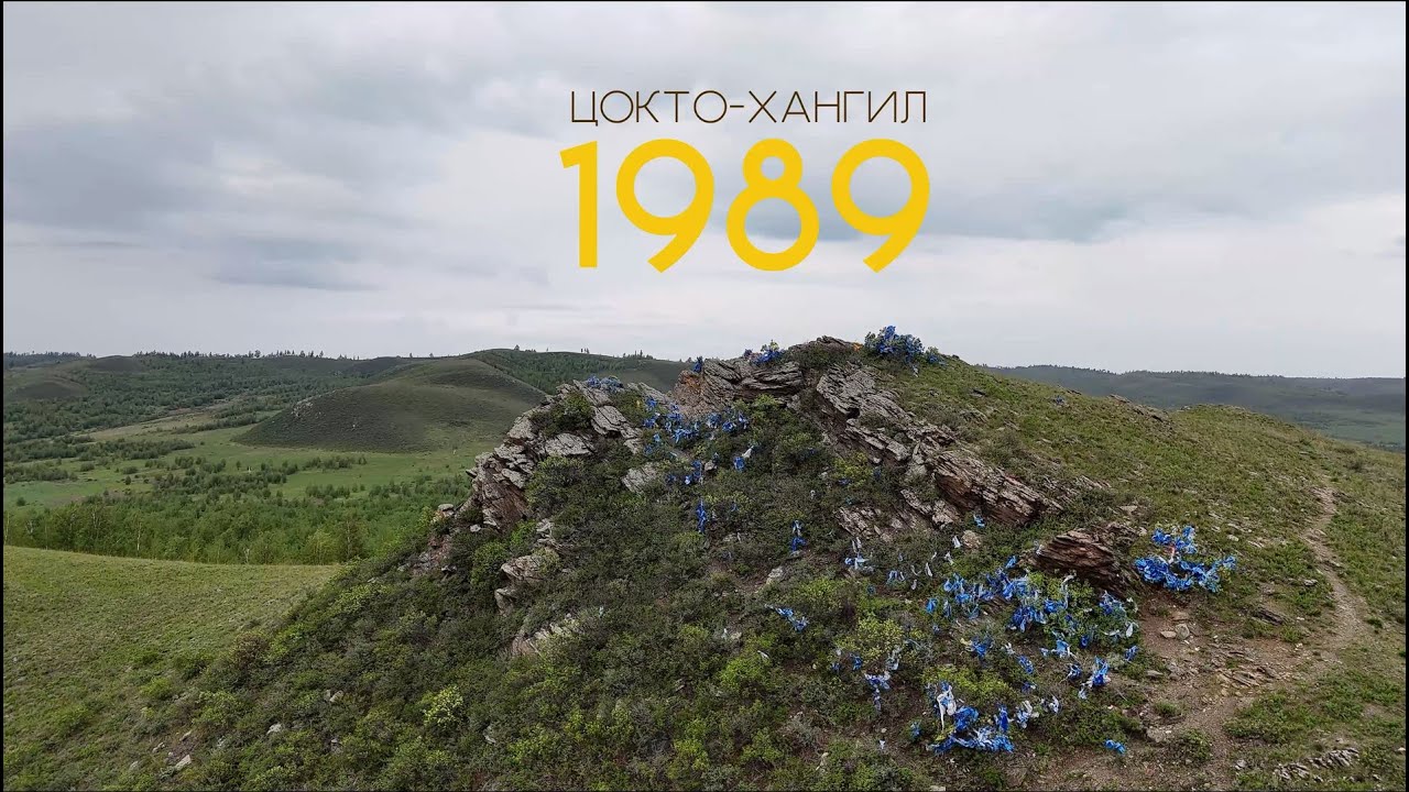 Сагаалган_2025_Цокто-Хангил_1989_могой_жэлтэн