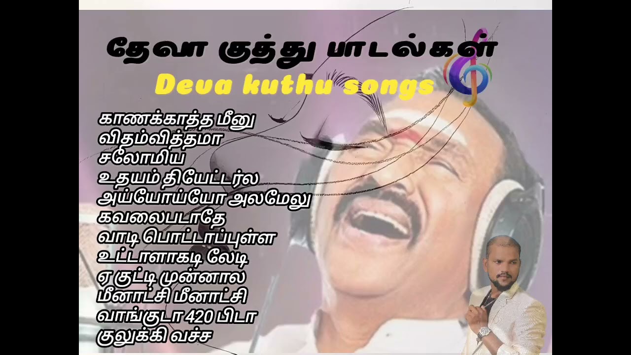 deva kuthu songs# தேவ குத்து பாடல்