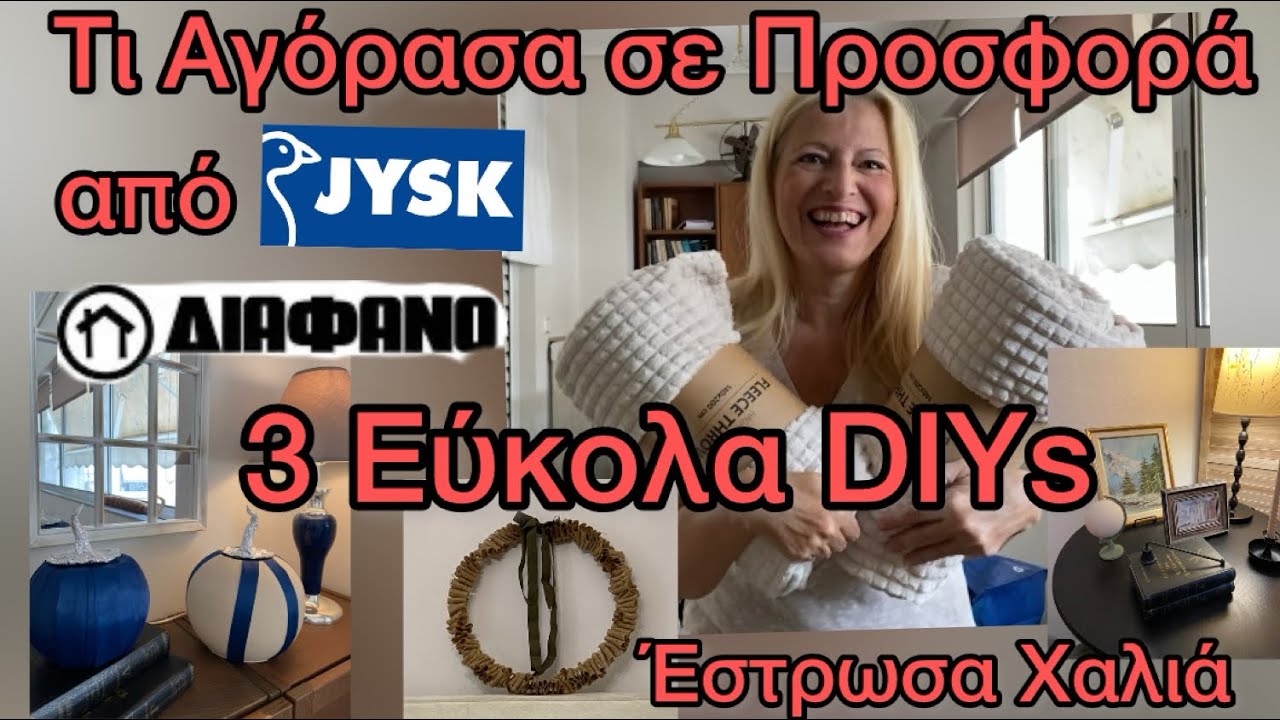 Τι Αγόρασα σε ΠΡΟΣΦΟΡΑ από JYSK & ΔΙΑΦΑΝΟ / Στρώνω ΧΑΛΙΑ & Χειμερινή Διακόσμηση / 3 Εύκολα DIYs
