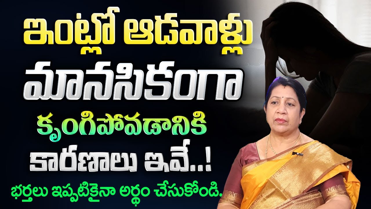 Women&rsquo;s Depression: Real Life Problems Nobody Understands | Moral Video | Rajini Rama | SumanTV