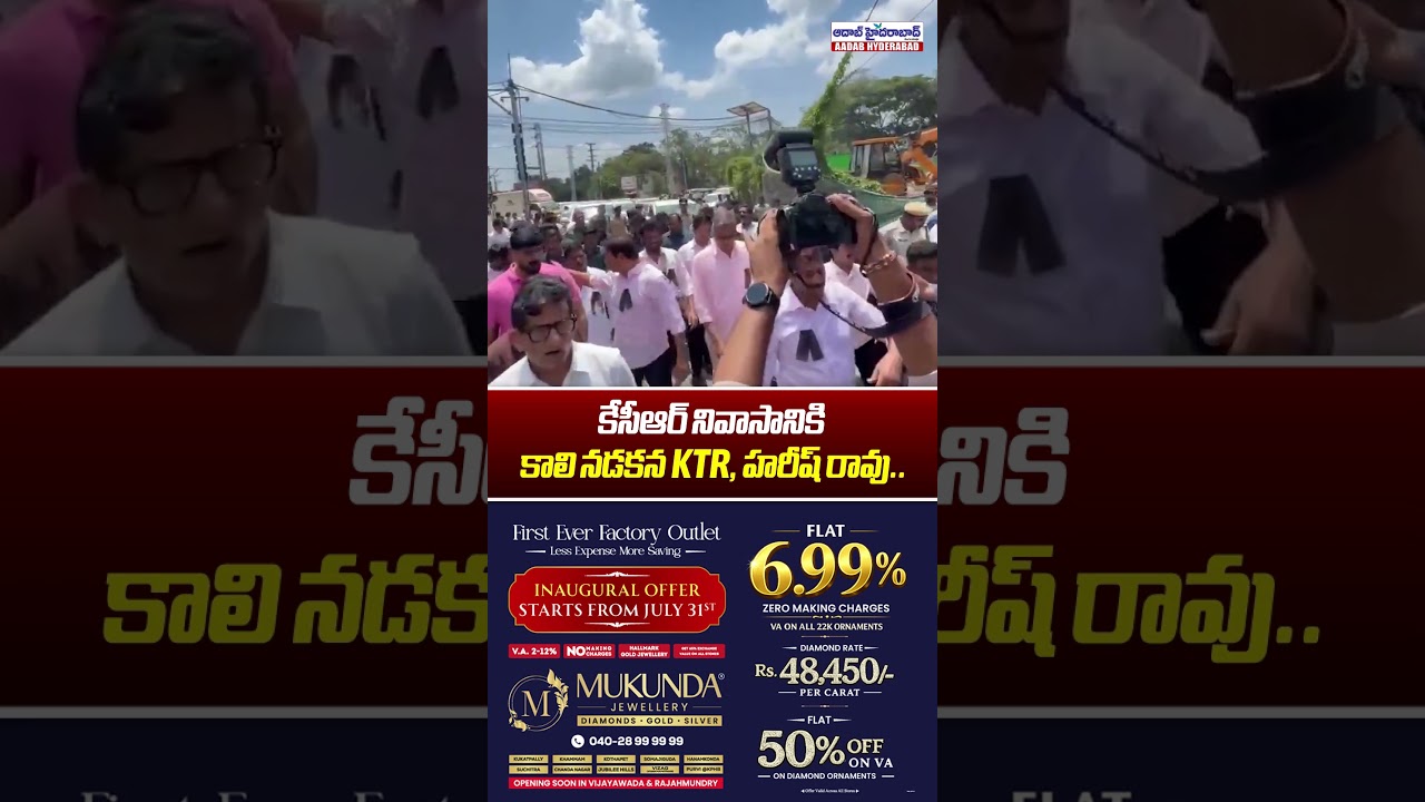 KTR, హరీష్ రావు పాదయాత్ర || KTR and Harish Rao Padayatra Towards KCR FarmHouse || Aadab