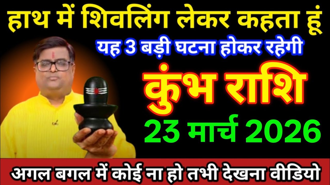 कुंभ राशि 11 मार्च 2026 हाथ में शावलिंग लेकर कहता हूं यह 3 बड़ी घटना होकर रहेगा/kumbh Rashi 