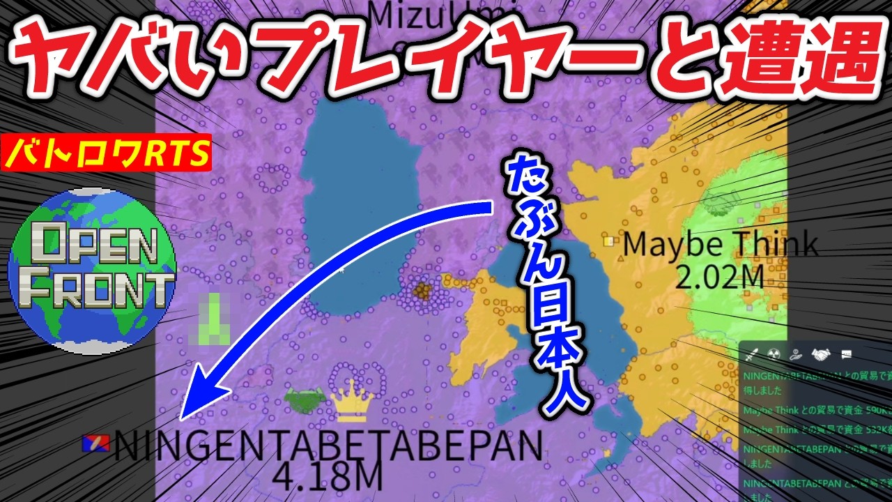 【OpenFront】ヤバいたぶん日本人強豪プレイヤー、125人激戦マップに彩りを添える芸術家との遭遇。1人のみずうみ、2つの湖、人間を食べるパン