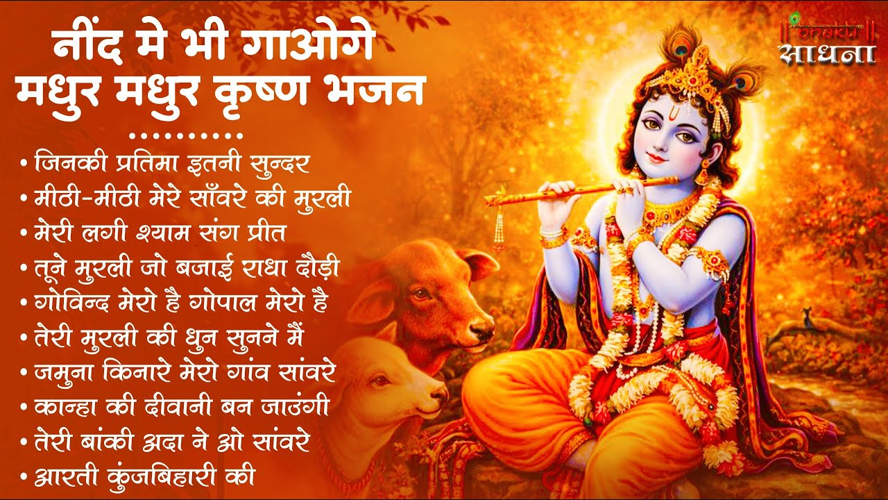 Radha Krishna Bhajan | राधा कृष्ण भजन | Krishna  Bhajan 2026 | Krishna Ji Ke Bhajan  | Bhajan