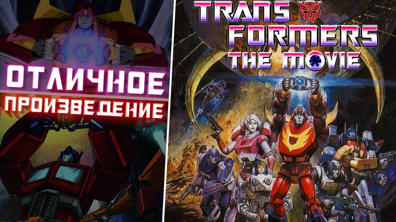 ОБЗОР НА ПОЛНОМЕТРАЖКУ TRANSFORMERS THE MOVIE | G1 TRILOGY PART 2 | Brickerman