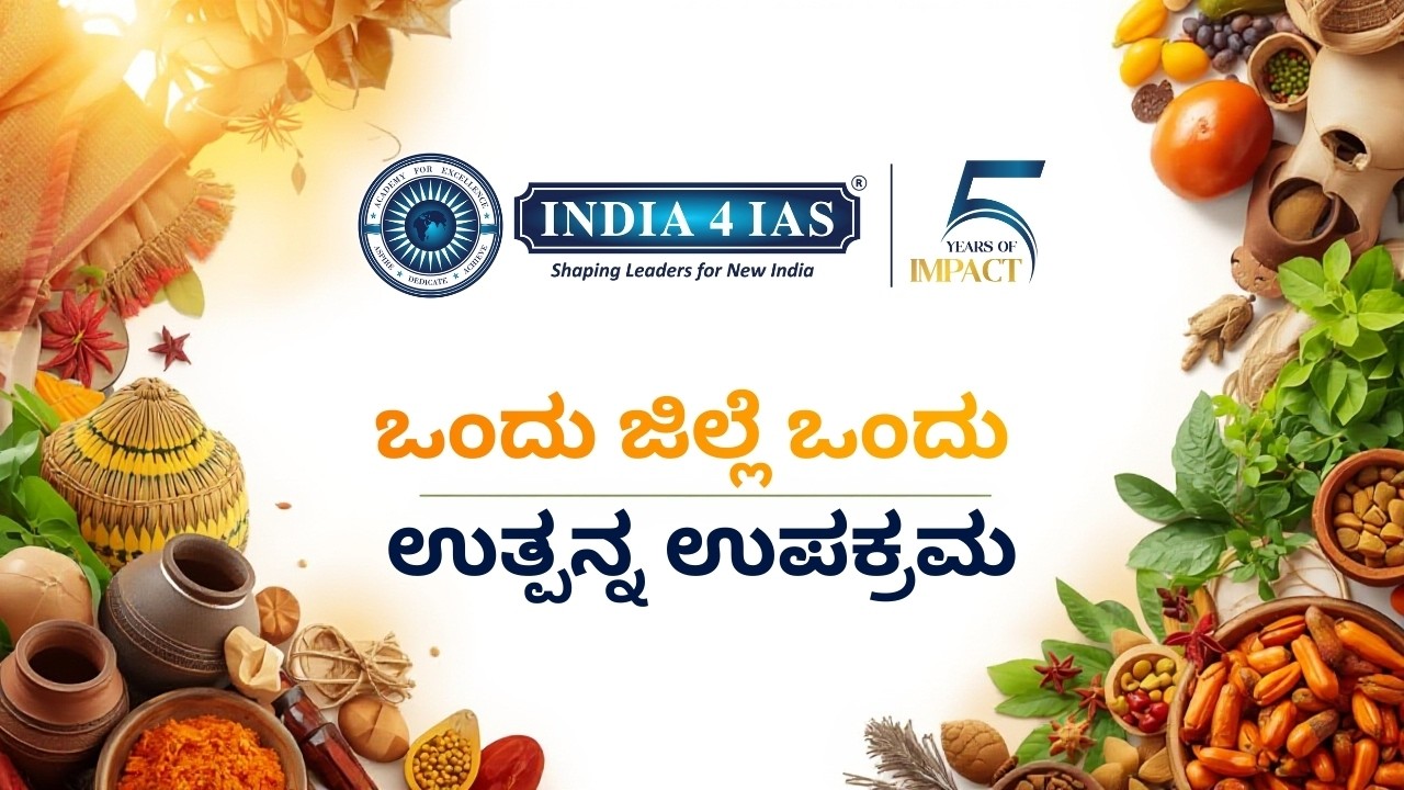 Karnataka’s ‘One District One Initiative’ – Concept, Impact & Governance Angle #india4ias