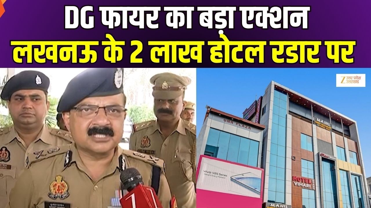 DG फायर का बड़ा एक्शन, लखनऊ के 2 लाख होटल रडार पर #Lucknow #DGFire #FireSafety #HotelChecking