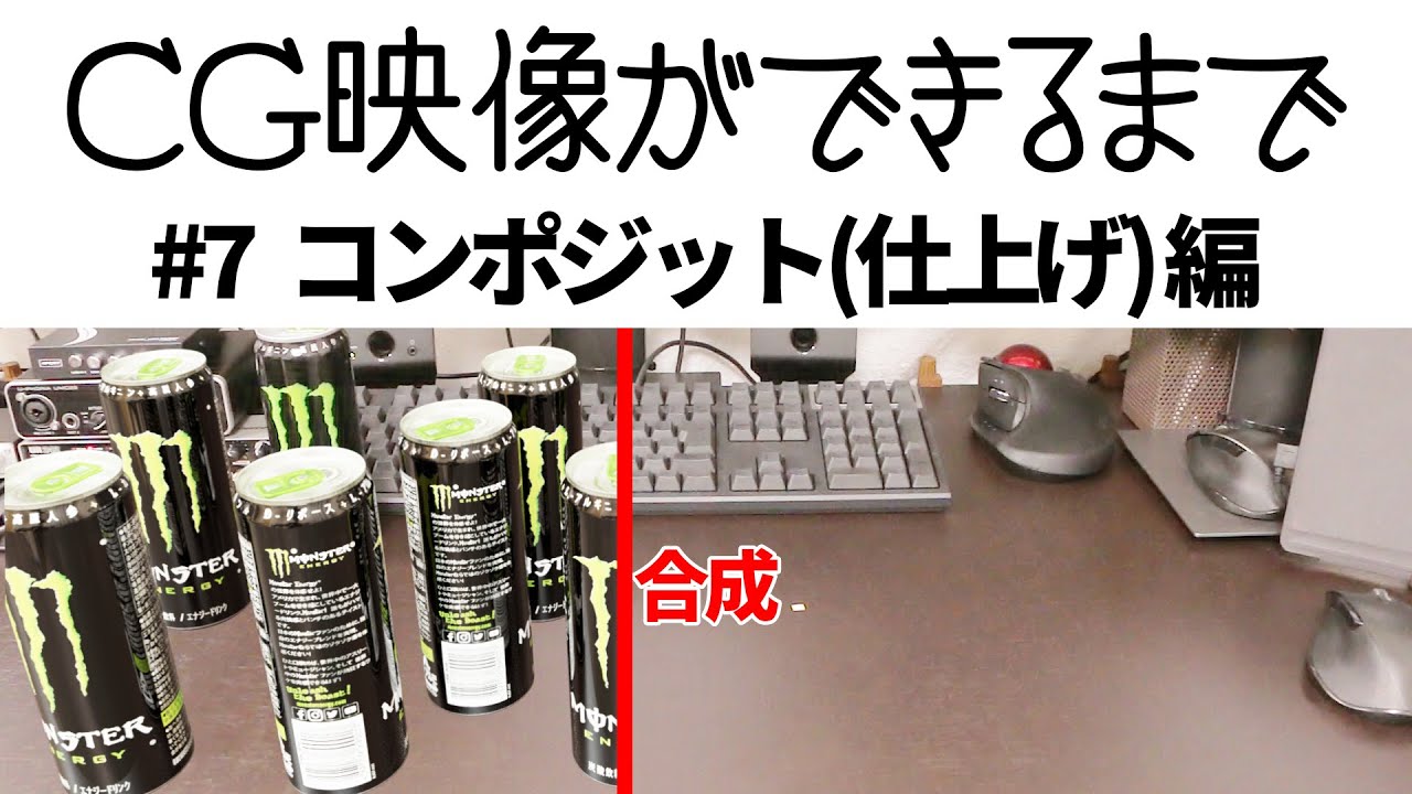 CG映像ができるまで#7(終) レンダリング・コンポジット編 / 興味ない人にこそ聴いてほしいCGの話 #9