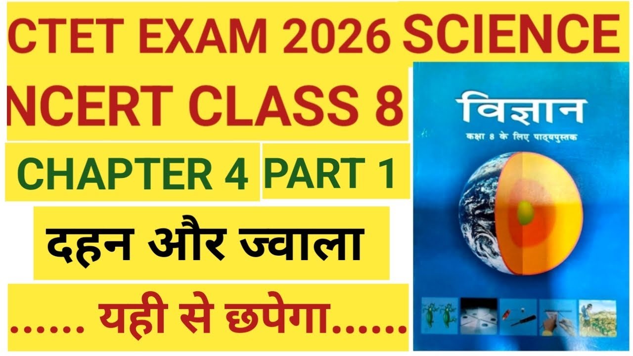 CTET EXAM 2026 NCERT SCIENCE CLASS 8 CHAPTER 4  PART 1 #ctet#ctetpariksha #ctetscience#ctet2026#ctet