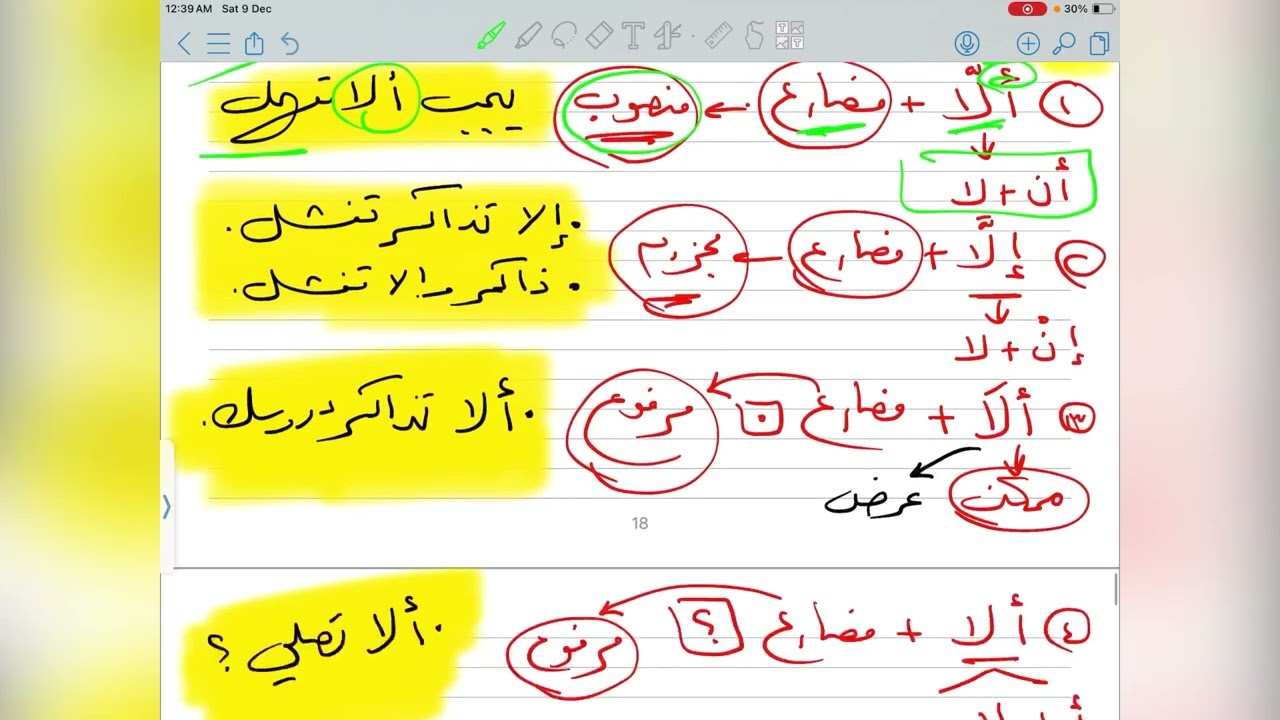 أقوى ملخص للوحدة الأولى نحو |ثانوية عامة ٢٠٢٦ 