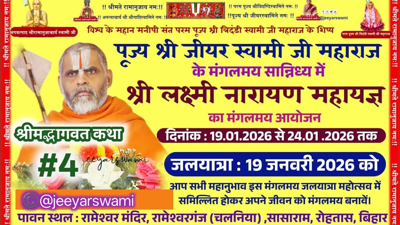 #4k श्रीमद्भागवत के अनुसार “भगवान” शब्द अत्यन्त आदरणीय #सासाराम 
