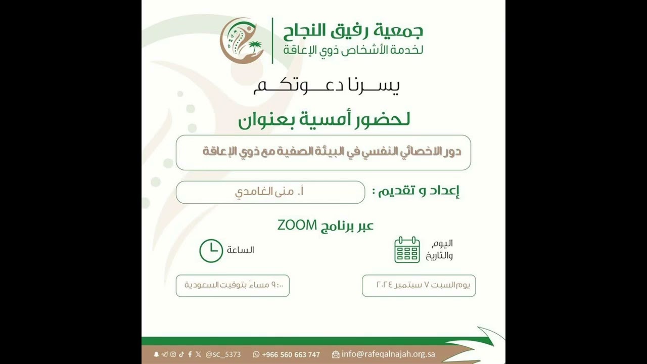دور الاخصائي النفسي ف البيئة الصفيه 